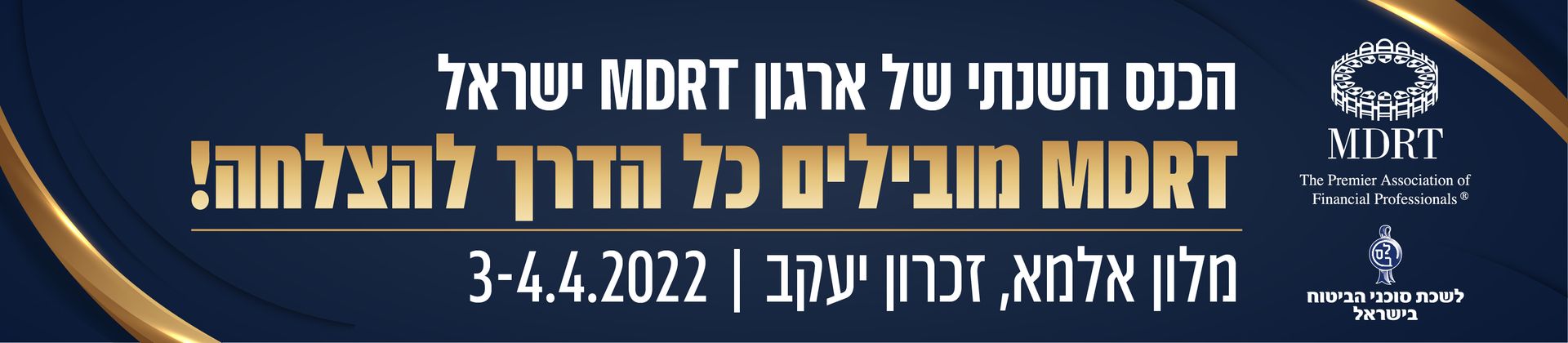 כנס MDRT  ישראל 2022